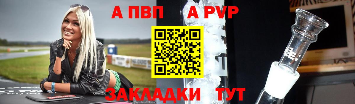 APVP крисы CK Пенза