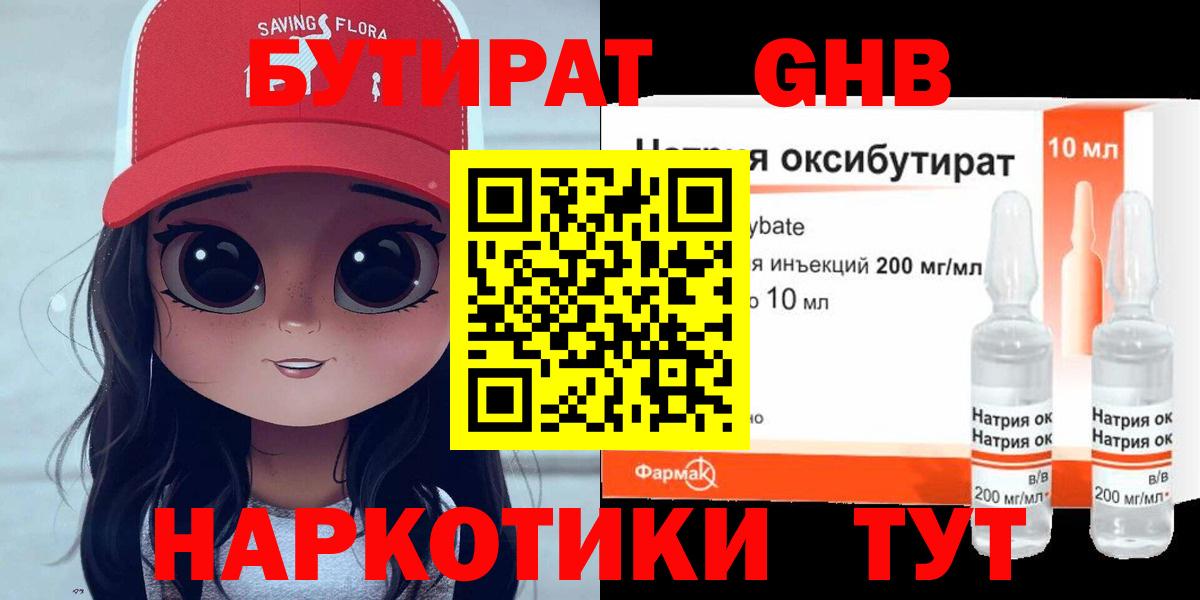 БУТИРАТ BDO Пенза