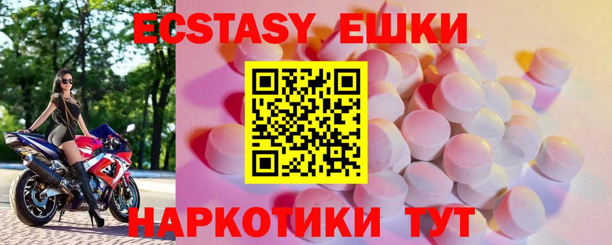 Экстази 300 mg  Вход с VPN  Пенза  Ecstasy  Ecstasy ешки 