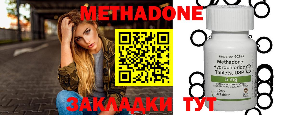 Метадон VHQ  Вход с VPN  Пенза  Метадон VHQ 